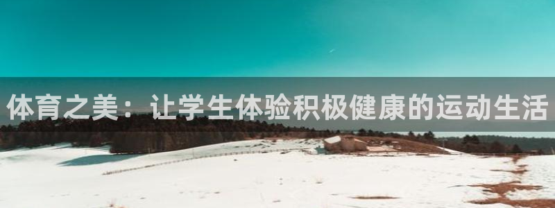 尊龙官方正版app娱乐是那个系列的台子：体育之美：让