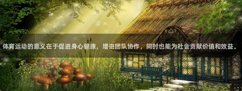 尊龙官网下载联系电话：体育运动的意义在于促进身心健康