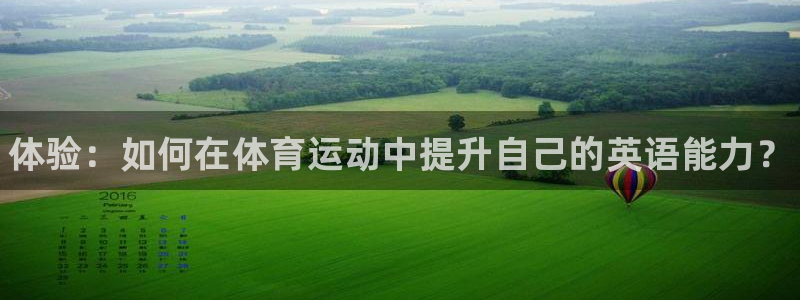 尊龙官网下载平台注册：体验：如何在体育运动中提升自己