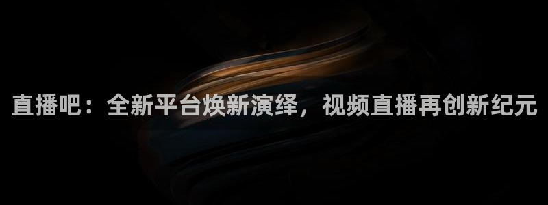 说球帝nba直播在线观看免费